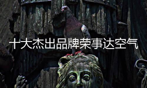 把水加热的大杰热水器