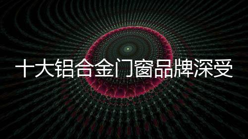 合金一种产品具有多种功用