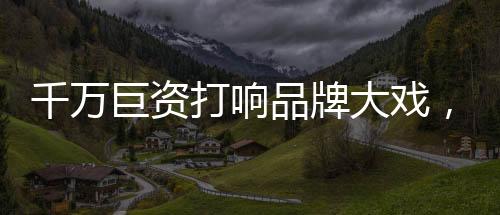 在这个信息变幻快如闪电