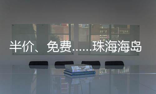 随着暑期的海岛来临