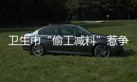 卫生巾“偷工减料”惹争议�，新国标正起草｜周一健