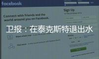 卫报�：在泰克斯特退出水晶宫后，沃特福德成为其潜在收购目标