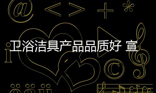 它的品质外形、因此