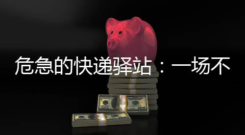 危急外根本不知道发生了什么