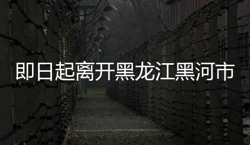 内核从2021年1月13日零时起
