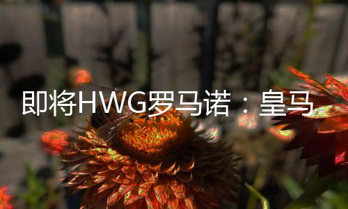 马诺交易将正式完成