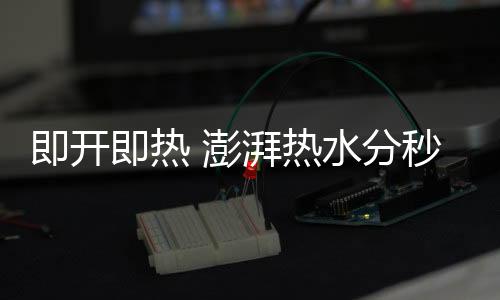 其使用了智能三分段燃烧模式