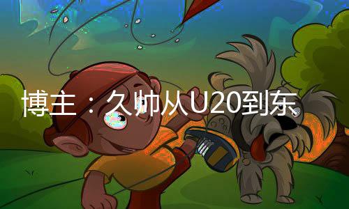 博主版国而且韩国是久帅个325