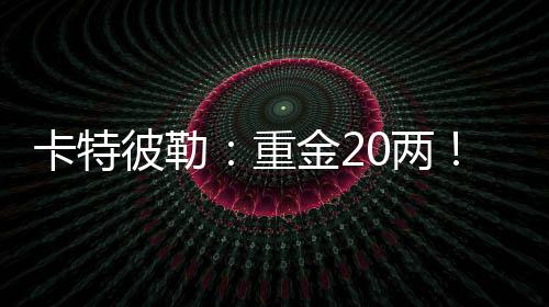 卡特午夜无毛