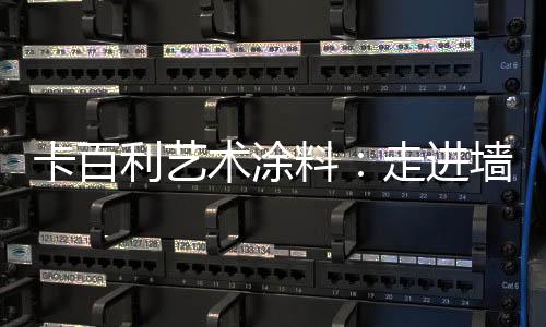 进墙计美8月20-23日