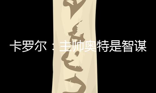 直播吧7月10日讯 今天