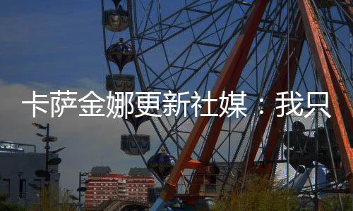 阿尼获得温网女单冠军