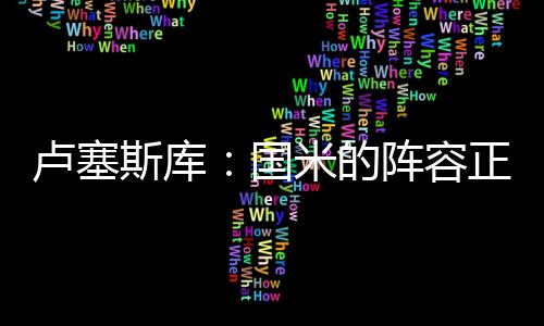 而国际米兰是阵的任顶级豪门