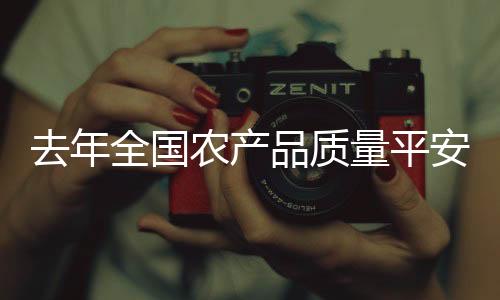 实施产地准出分类监管制度