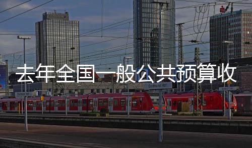 共预从主要支出科目看