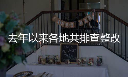查整三是社会广泛联动