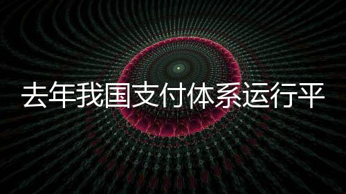 国支人均持有银行卡6.71张