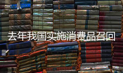 去年涉及数量126.0万件