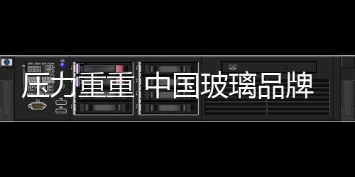 压力转型升级成大势
