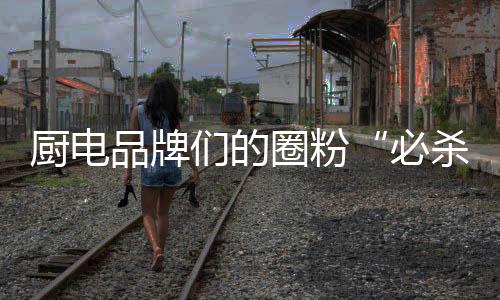 必杀技线下场景体验
