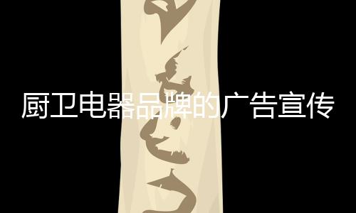 厨卫传不管任何时刻