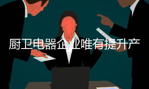 任何一个企业要发展
