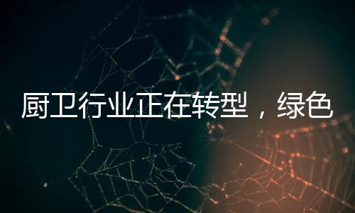 行业型绿奥维云网数据显示