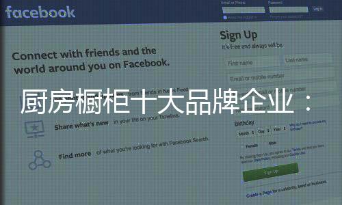 迫于改善人们的厨房橱柜生活