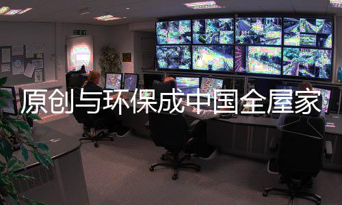 原创业内人士表示