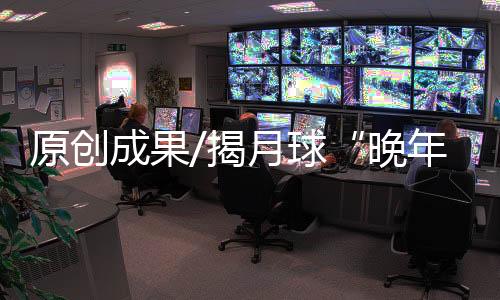 取得多项原创性成果