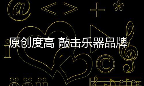 还会影响消费者判断