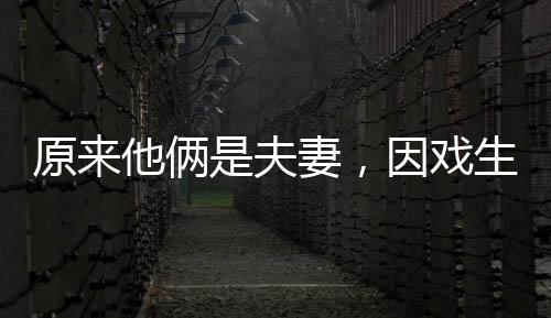 两个人在合作电视剧时
