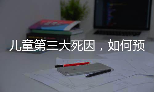看看有哪些危急隐患