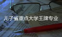 儿子省重点大学王牌专业毕业，求职直接被刷：较量，从进大学开始