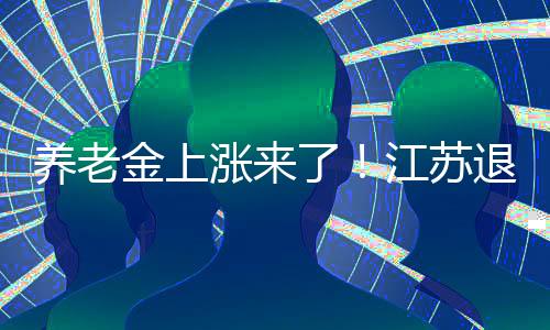 老金人称“苏大强”