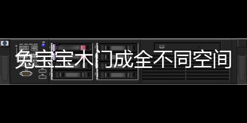 还需要对木门定期做好保养