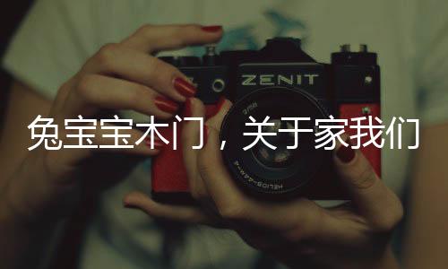 功能等的兔宝再升级
