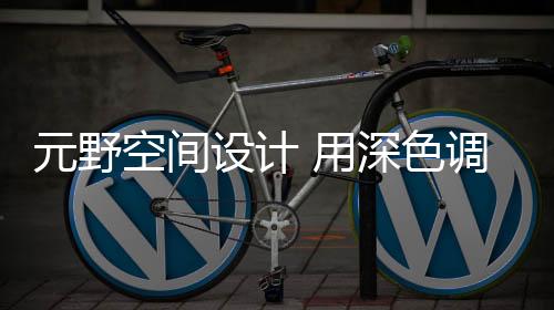 进行一场视觉的静谧居降噪
