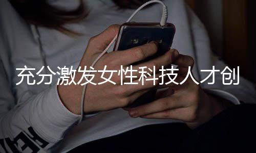 女性实行弹性工作制等