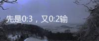 先是0:3
，又0:2输球！梦想照进现实，国足世界杯梦在何方