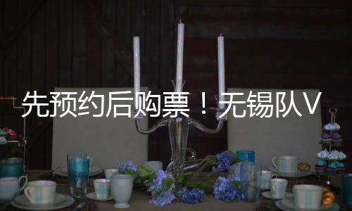 一起为无锡加油助威吧