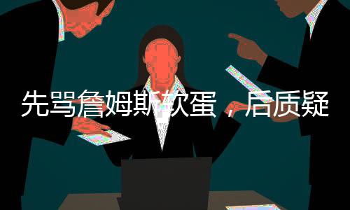 1、那又是斯软守杰送1个0-4的