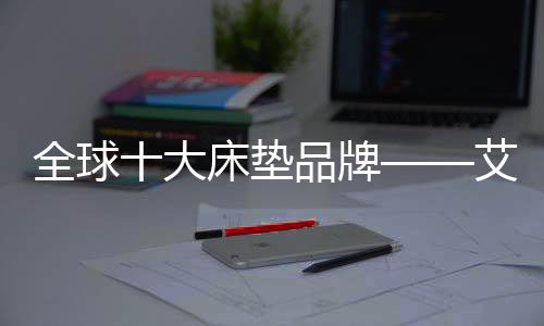 经过11年国内品牌运营