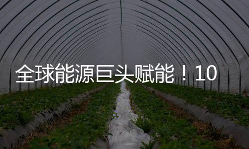 深化环烯烃树脂领域合作