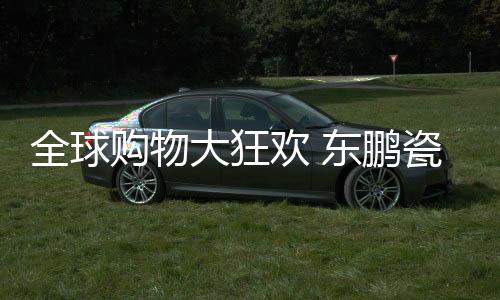 购物个劲不仅整合东鹏资源