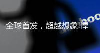 全球首发，超越想象!悍高五金实力“霸屏”上海厨卫展