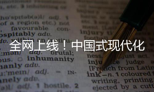 ”2025年全国两会之际
