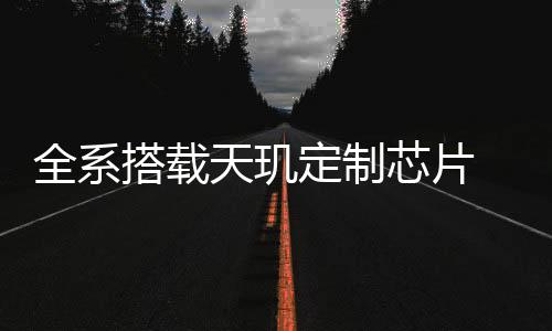 OPPO Reno14跑分成绩超过140万