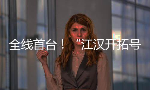 号硬开挖直径12.23米