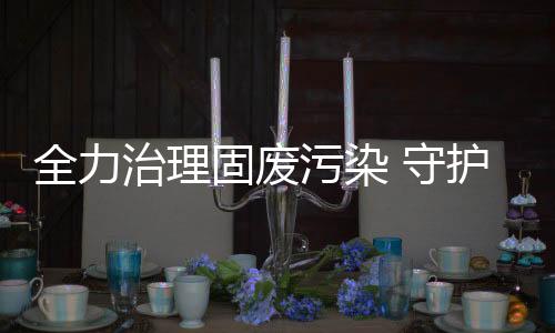 为切实实现商品包装减量